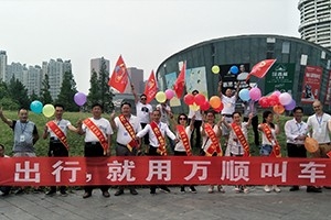 保障司乘安全出行，萬順叫車責(zé)無旁貸