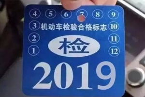車主請注意！5月1日起，最新車輛年檢標準即將實施！