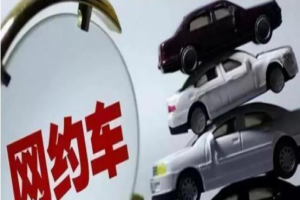 萬順叫車提醒：以下這些城市網約車使用有新規(guī)定了！