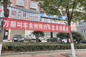 好消息！萬(wàn)順叫車面對(duì)公眾設(shè)立免費(fèi)消毒點(diǎn)