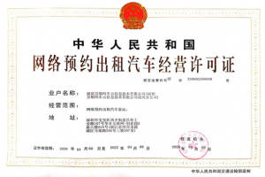 萬順叫車連獲崇左、紹興兩市網(wǎng)約車經(jīng)營許可證
