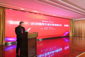 萬順叫車受邀參加“2020信用交通發(fā)展高峰論壇”，被授予“信用交通建設(shè)示范單位”榮譽(yù)稱號